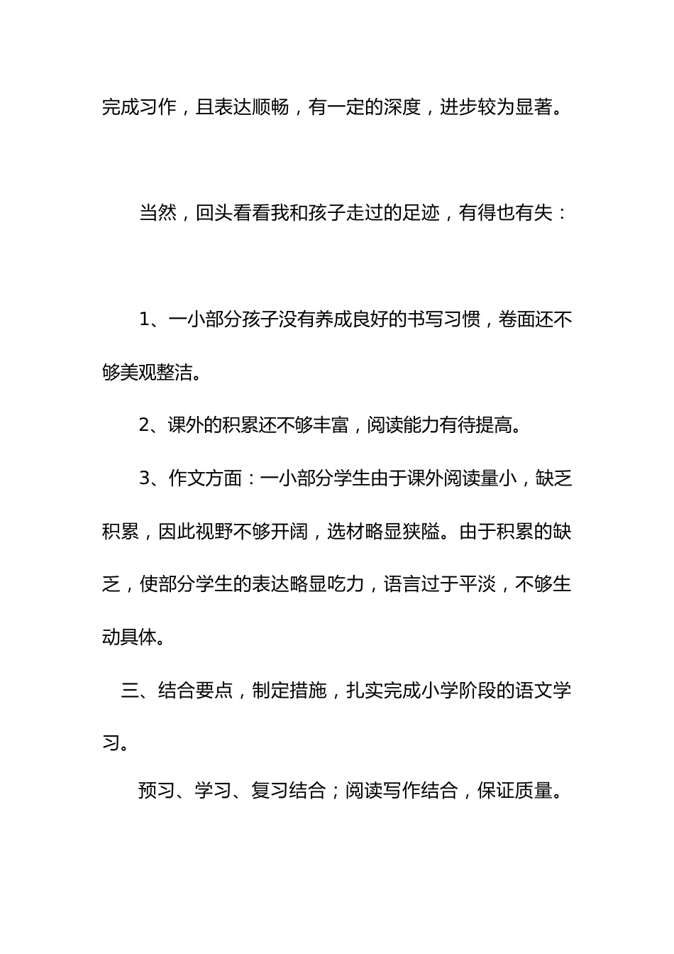 小学五年级语文学科家长会发言稿--_第3页