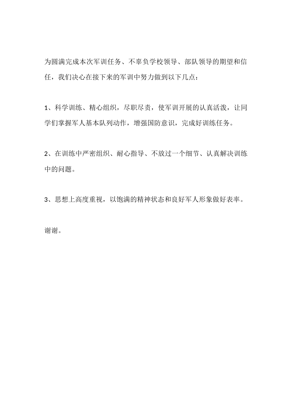 XX高中军训闭幕式教官发言稿_第2页