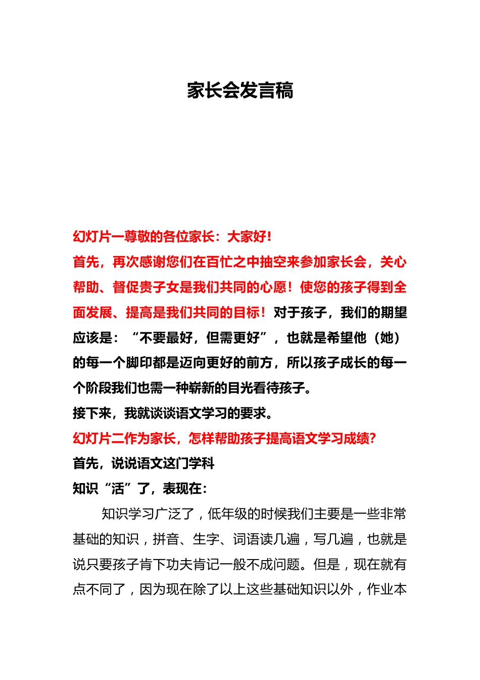 四年级语文老师家长会发言稿_第1页