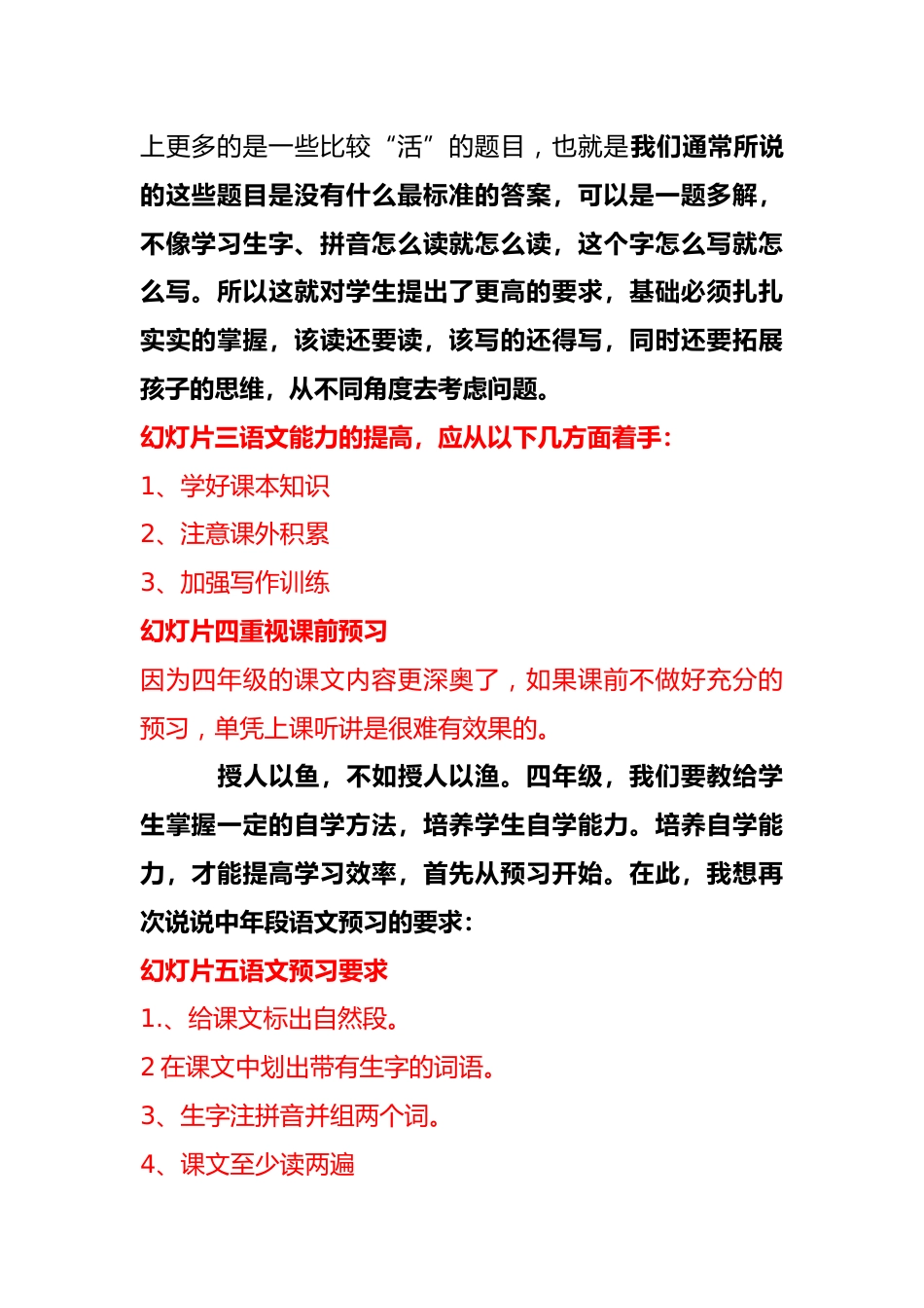 四年级语文老师家长会发言稿_第2页