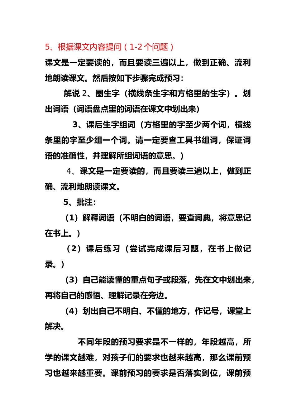 四年级语文老师家长会发言稿_第3页