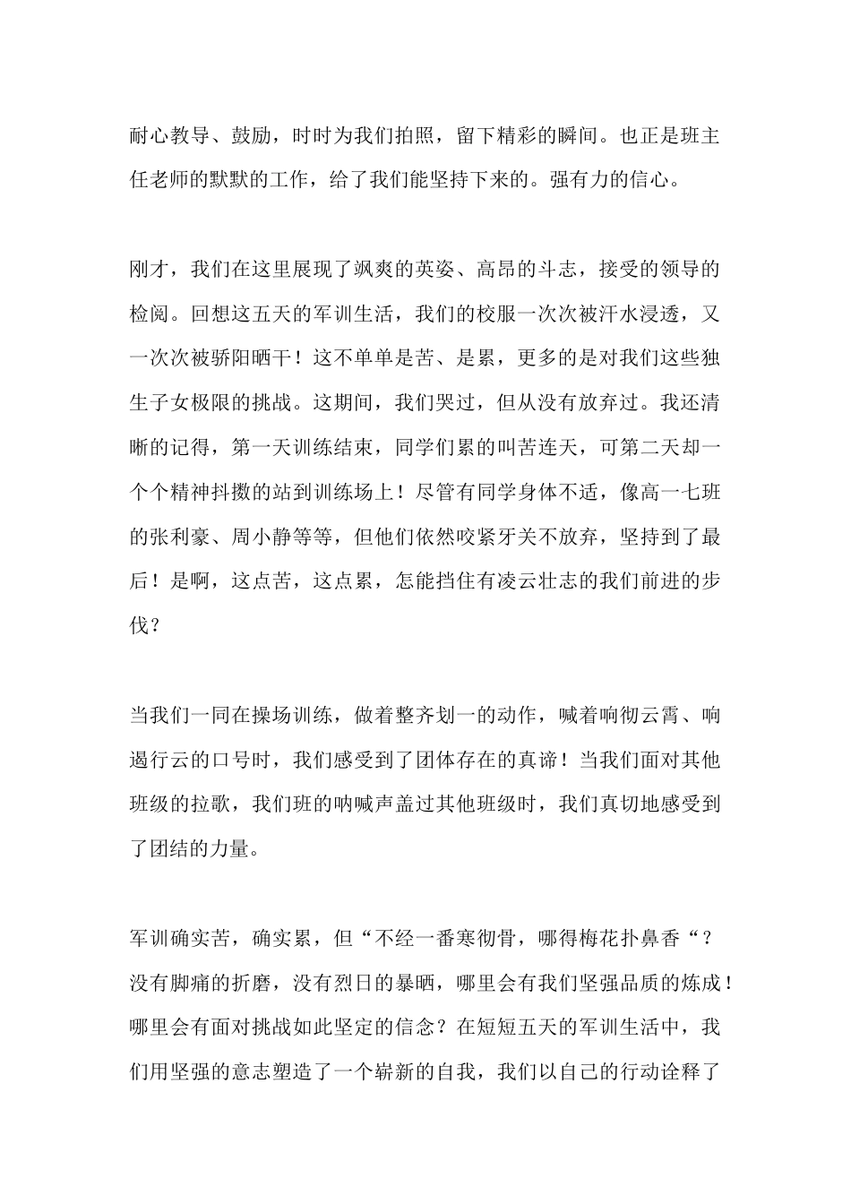 XX高中高一新生代表军训闭幕式发言稿_第2页