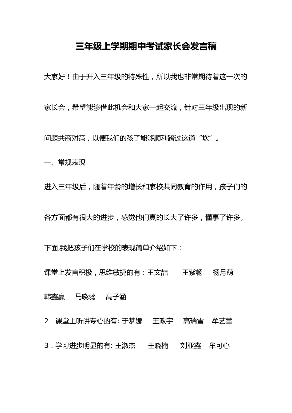 三年级上学期期中考试家长会发言稿_第1页