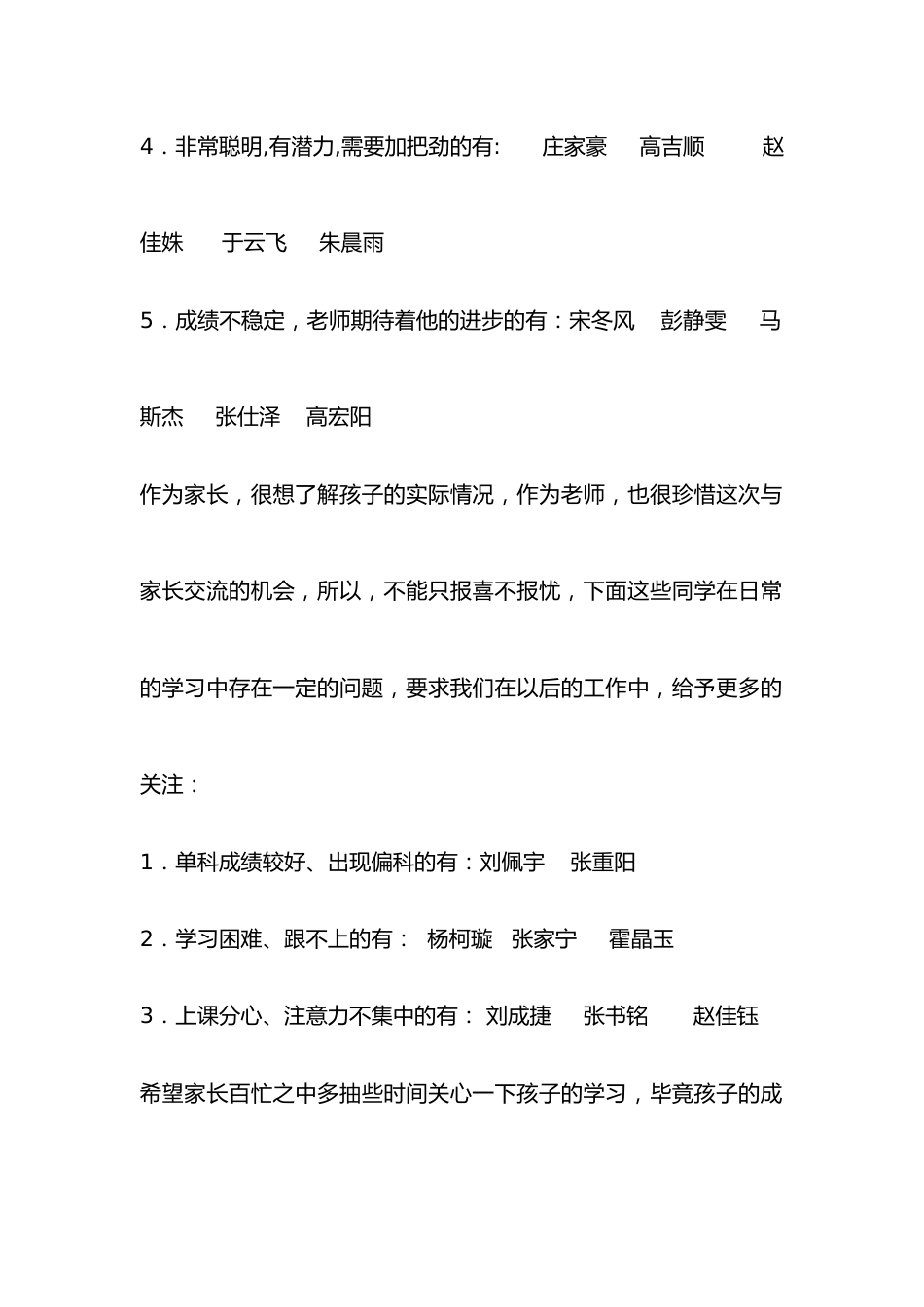 三年级上学期期中考试家长会发言稿_第2页