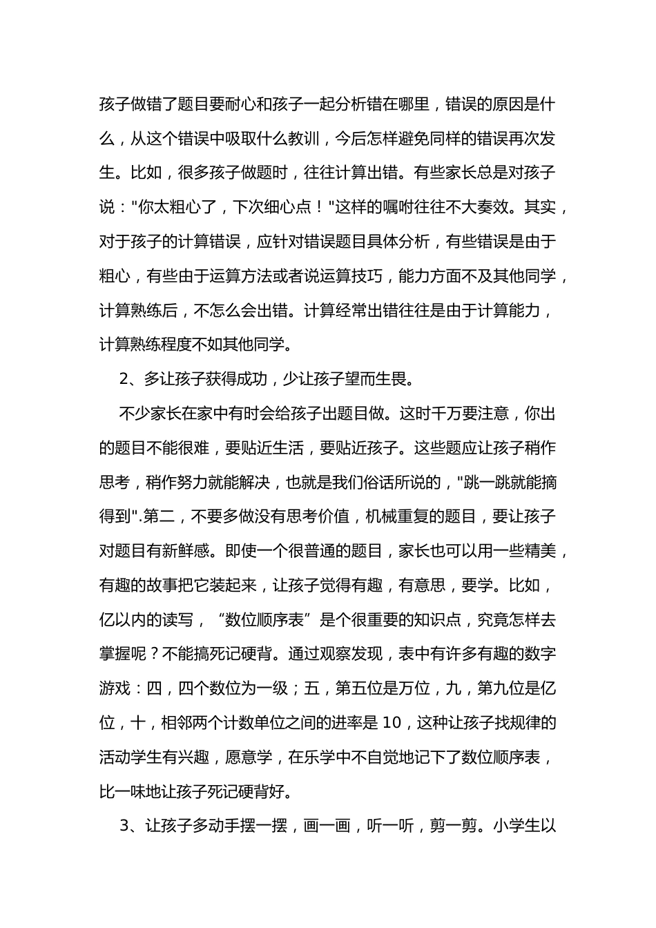 四年级数学教师家长会发言稿_第2页