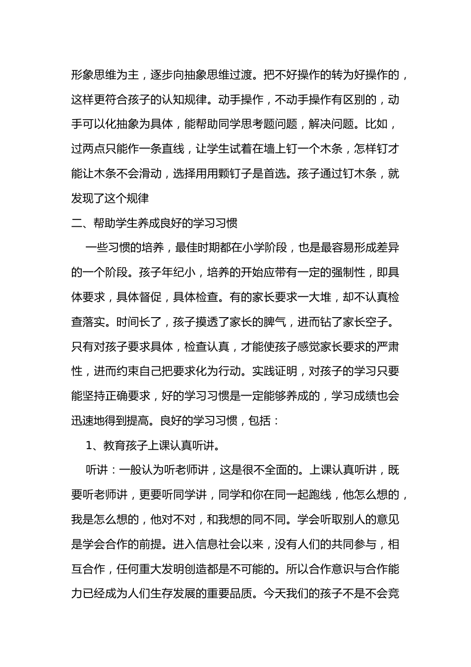 四年级数学教师家长会发言稿_第3页