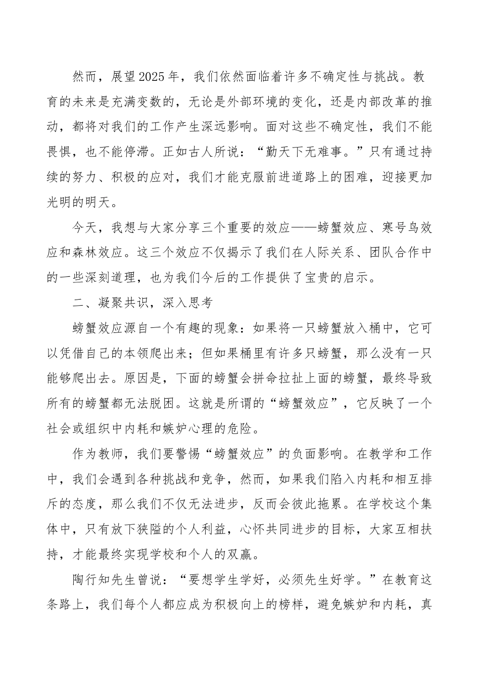 2024年秋季学期期末全体教师会议讲话稿-以效能为导向_第2页