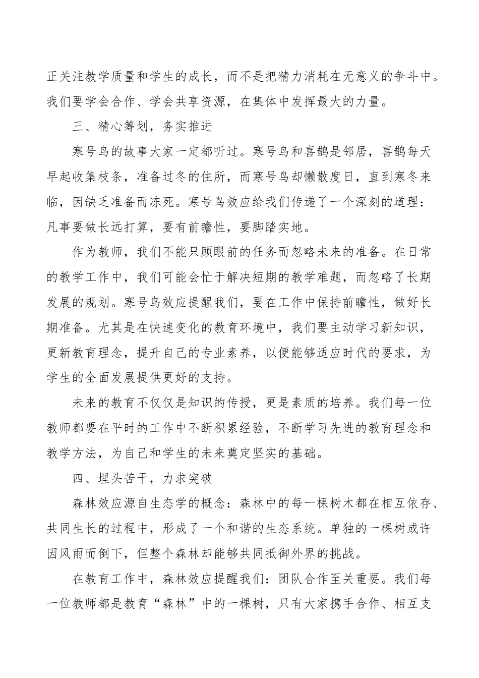 2024年秋季学期期末全体教师会议讲话稿-以效能为导向_第3页