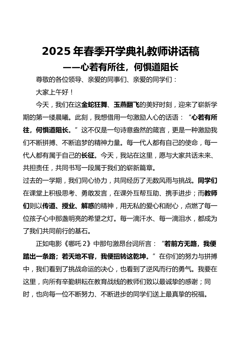 2025年春季开学典礼教师讲话稿-哪吒版_第1页