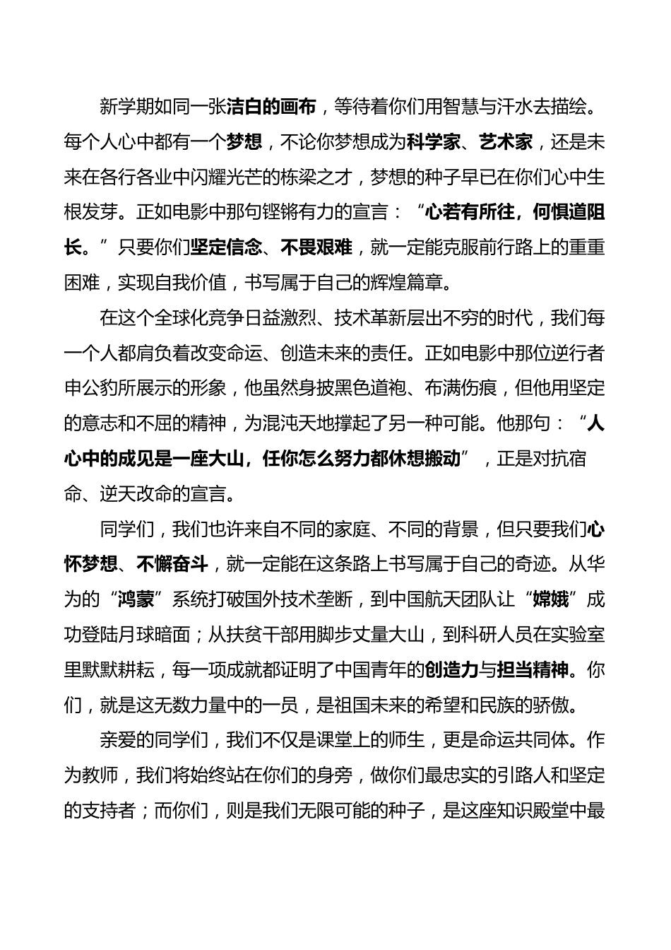 2025年春季开学典礼教师讲话稿-哪吒版_第2页