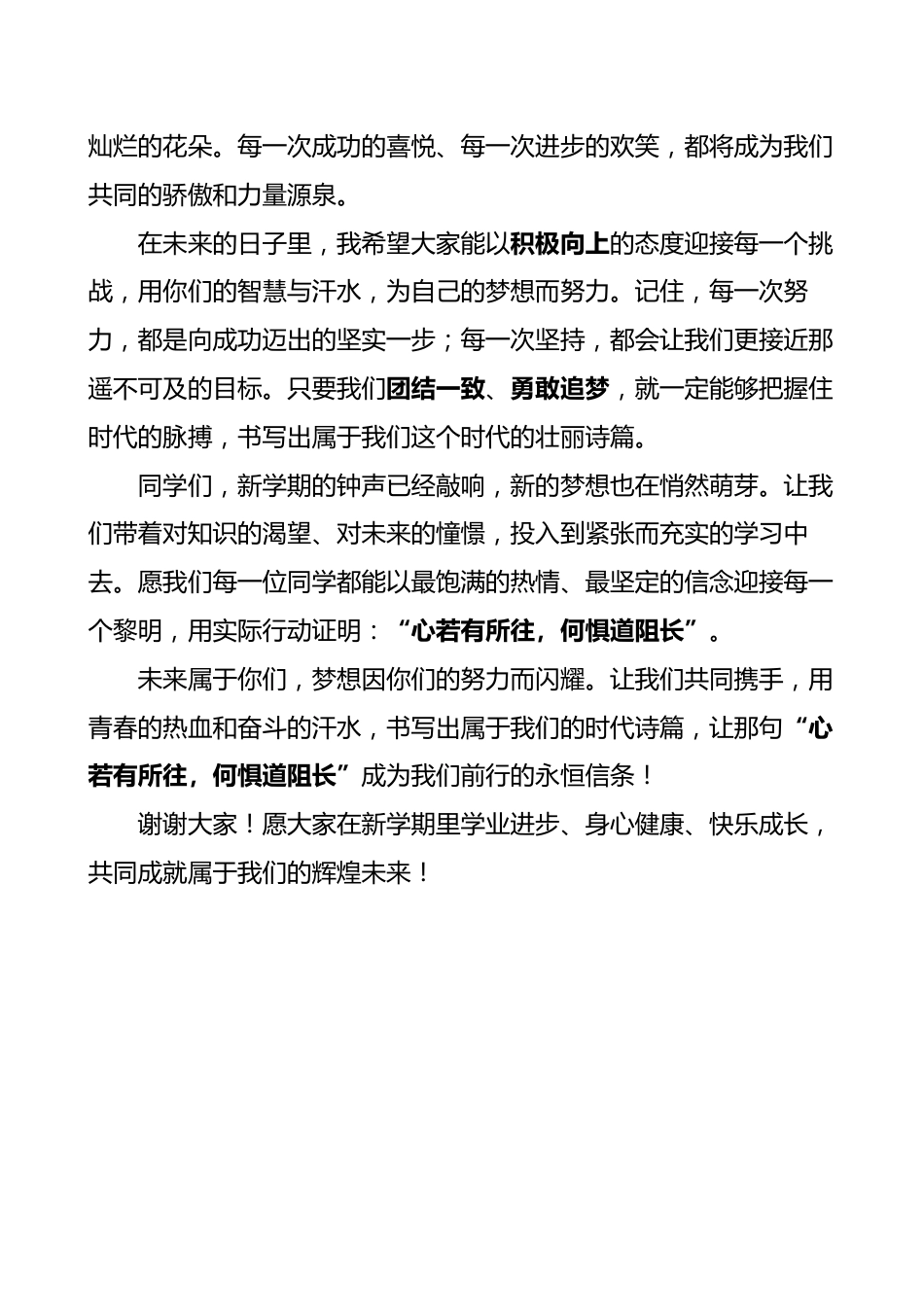 2025年春季开学典礼教师讲话稿-哪吒版_第3页