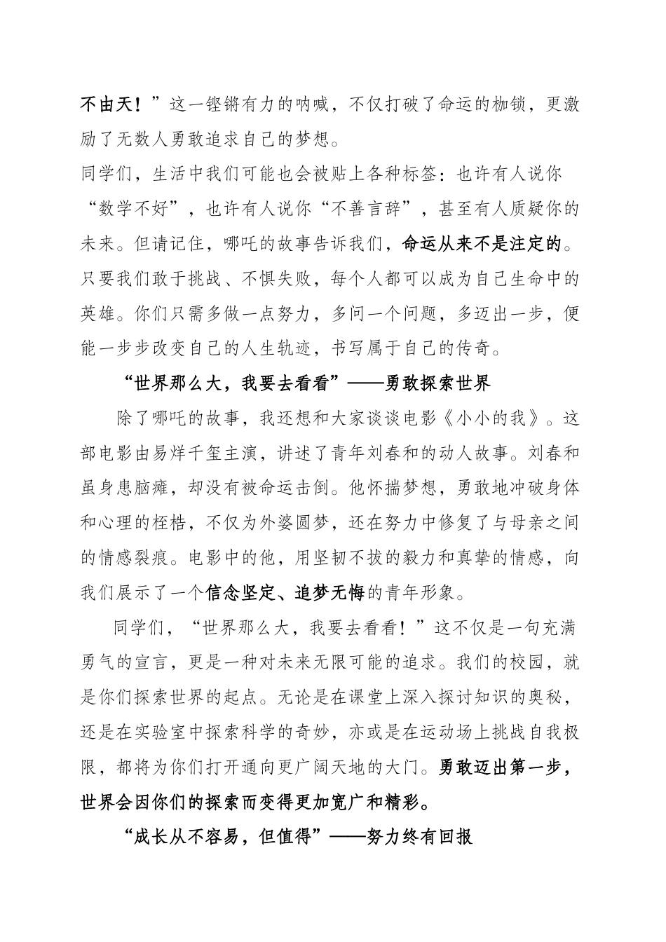 2025年春季开学典礼校长讲话稿-哪吒版_第2页