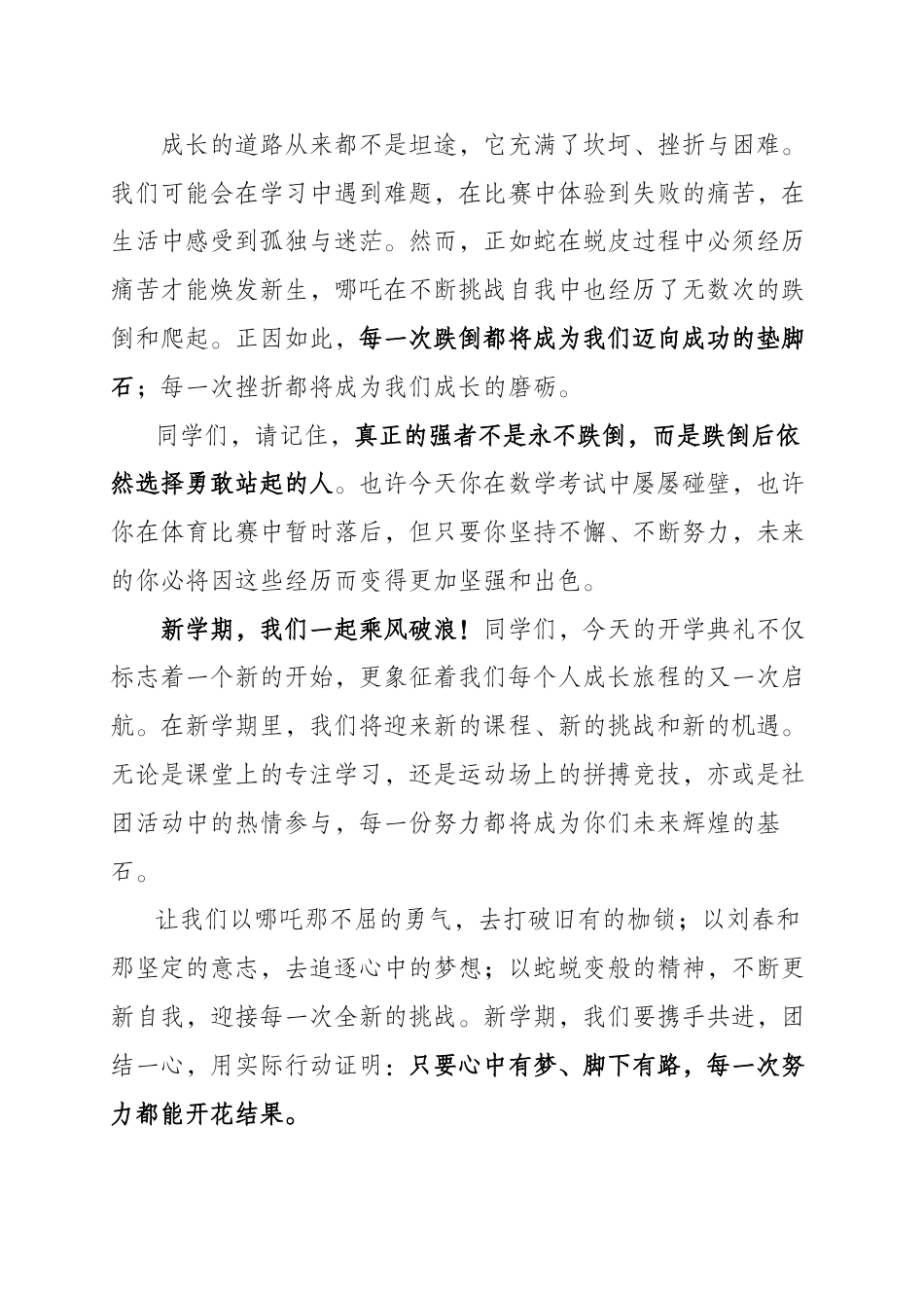 2025年春季开学典礼校长讲话稿-哪吒版_第3页