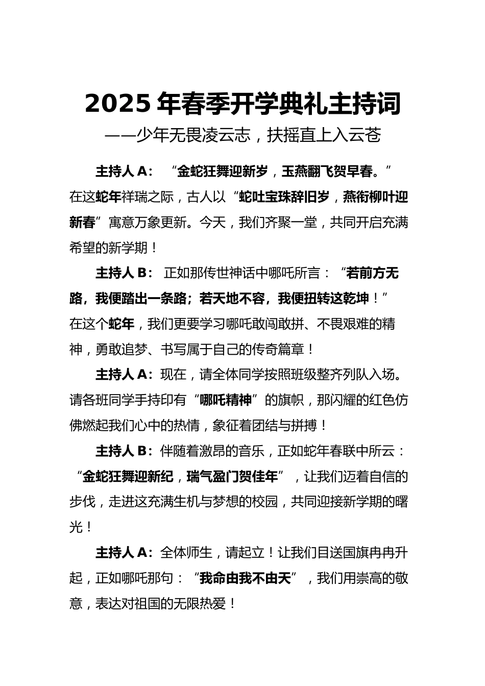 2025年春季开学典礼主持词-哪吒版_第1页