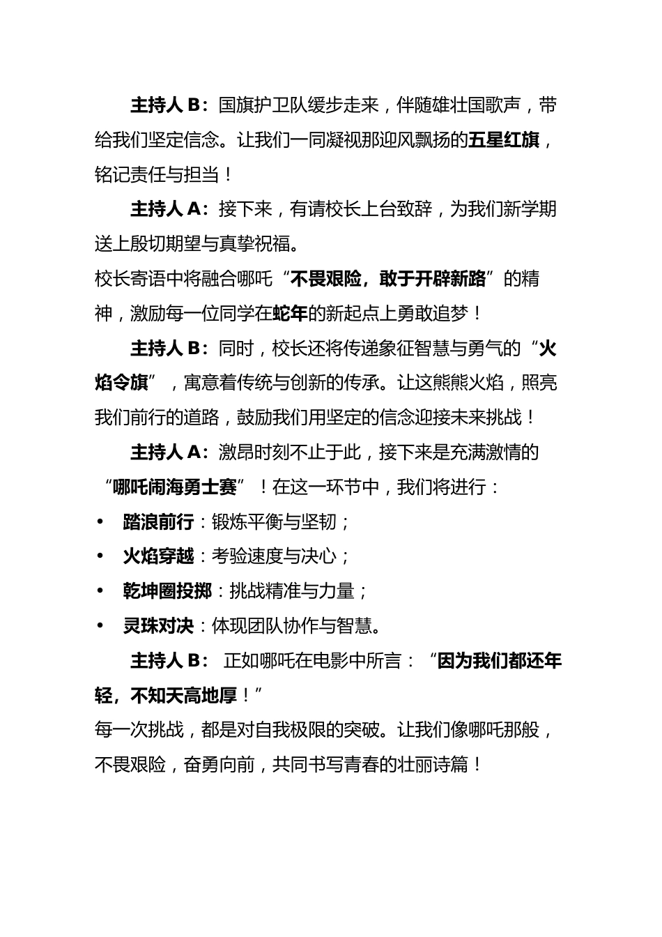 2025年春季开学典礼主持词-哪吒版_第2页