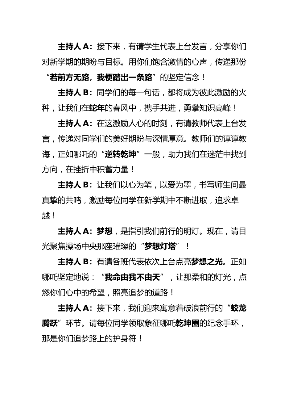 2025年春季开学典礼主持词-哪吒版_第3页