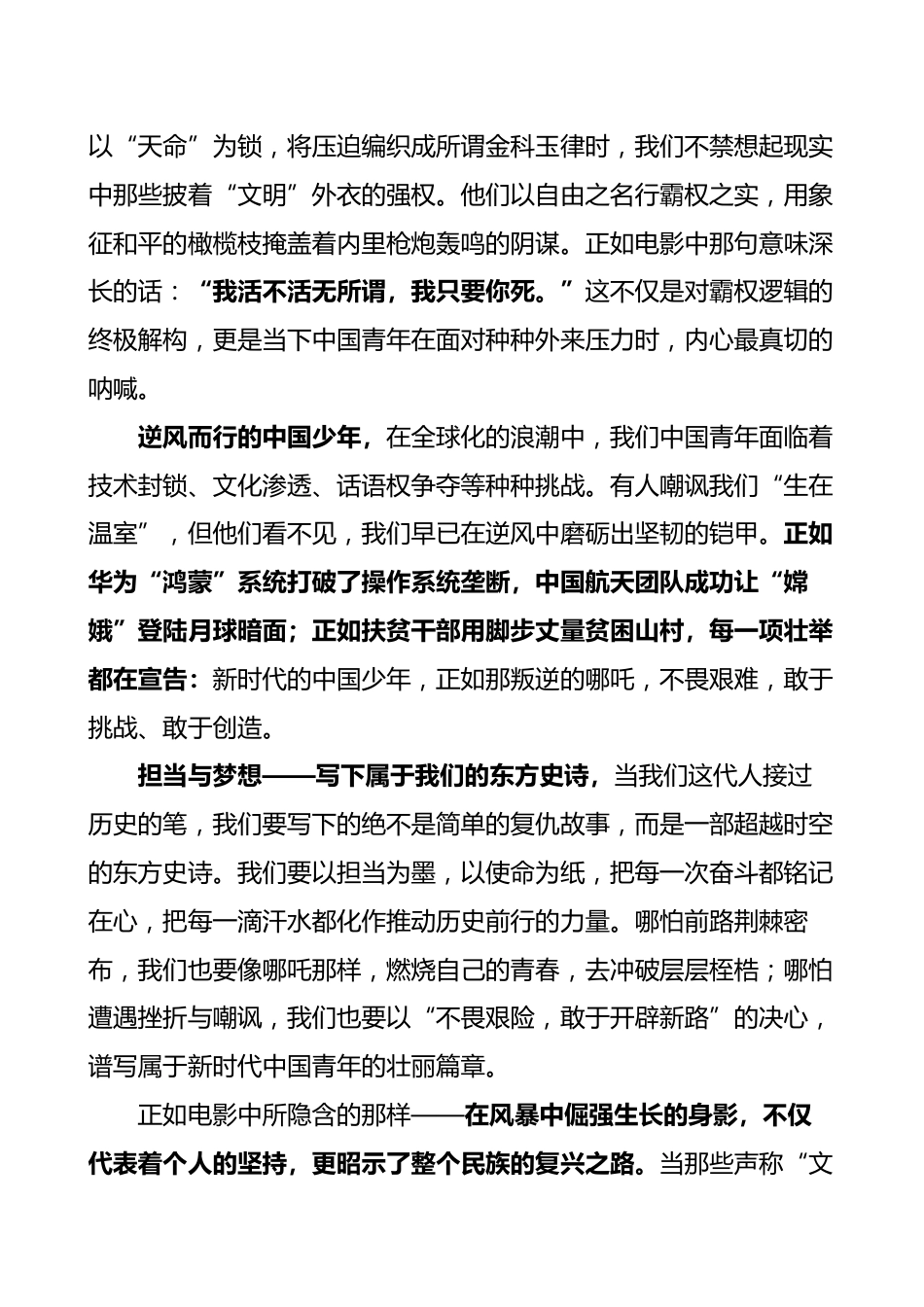 2025年春季开学典礼学生讲话稿-哪吒版_第2页