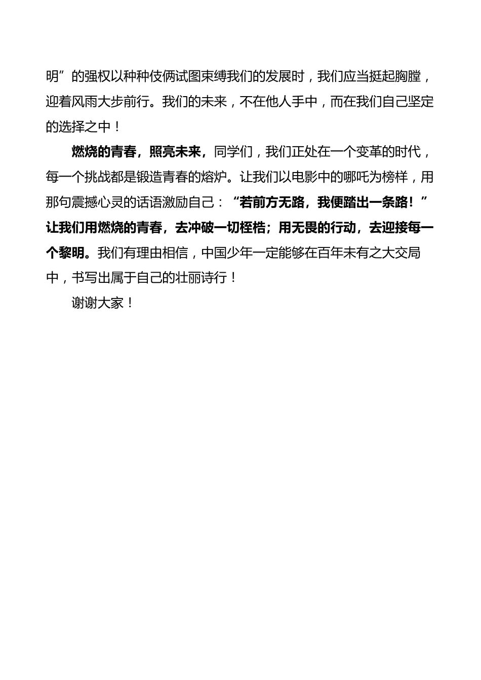 2025年春季开学典礼学生讲话稿-哪吒版_第3页