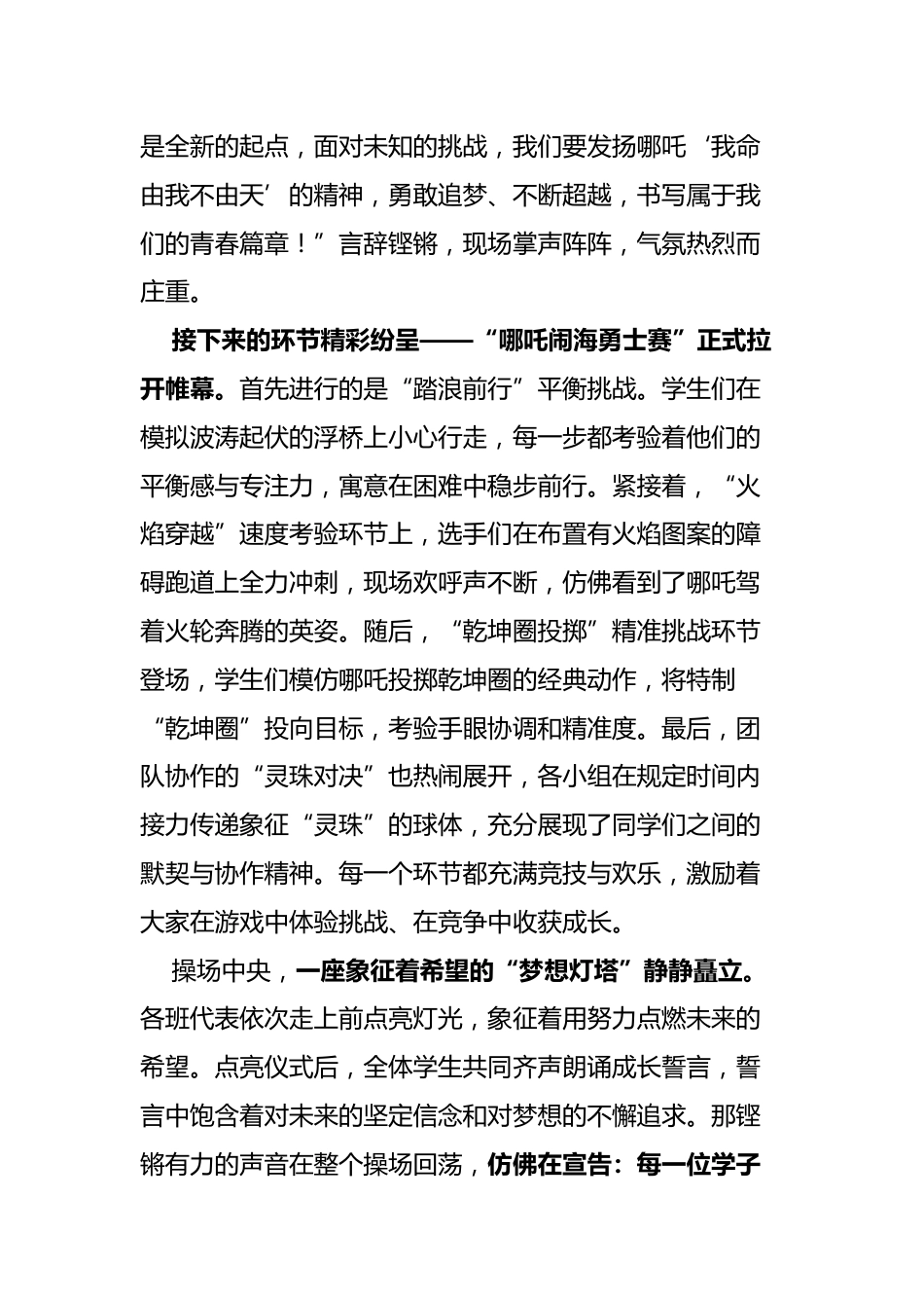 2025年春季开学典礼新闻稿-哪吒版_第2页