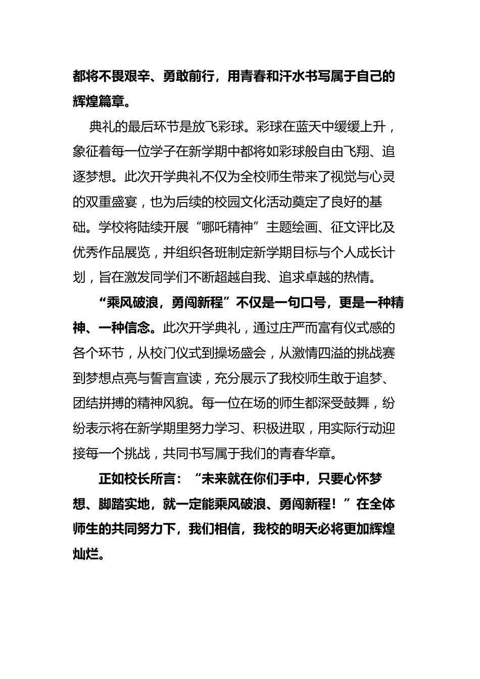 2025年春季开学典礼新闻稿-哪吒版_第3页