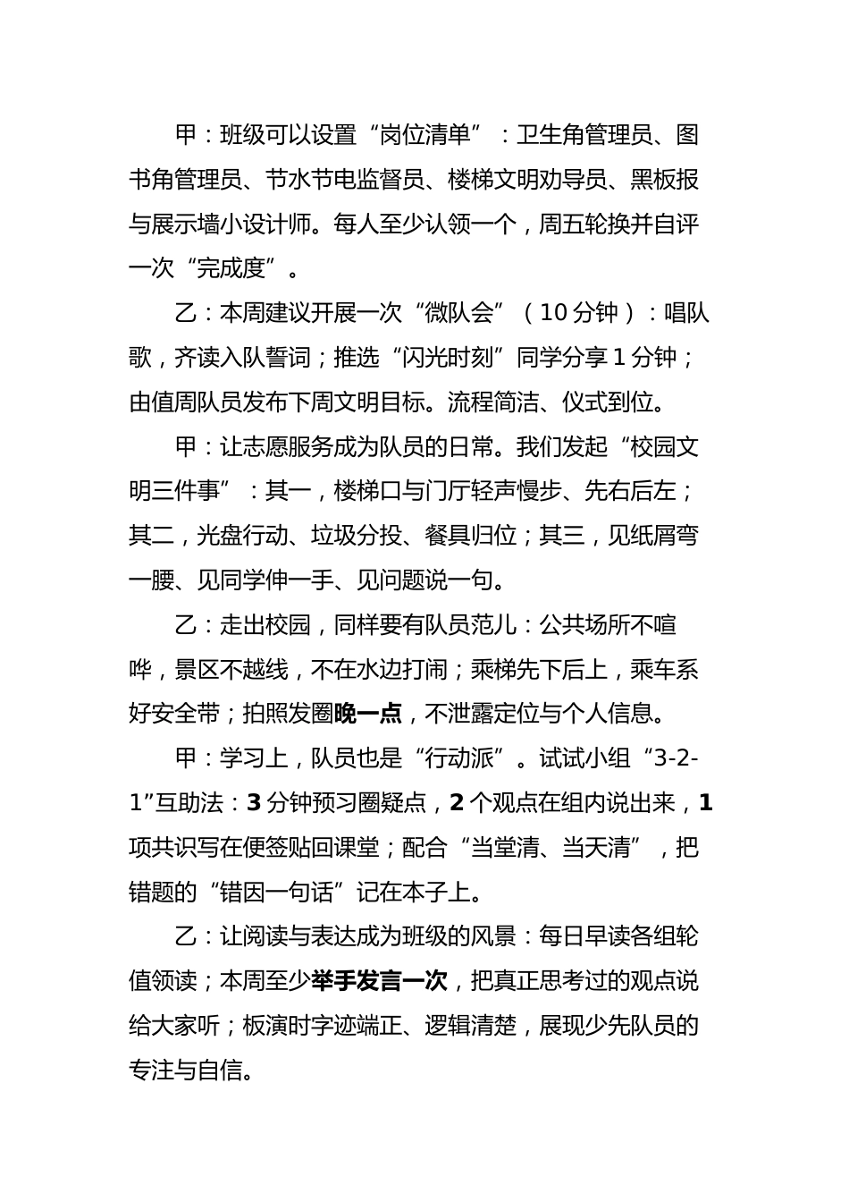2025年秋季第一学期红领巾广播稿(22周):第7周 队旗向前走,领巾更发光_第2页