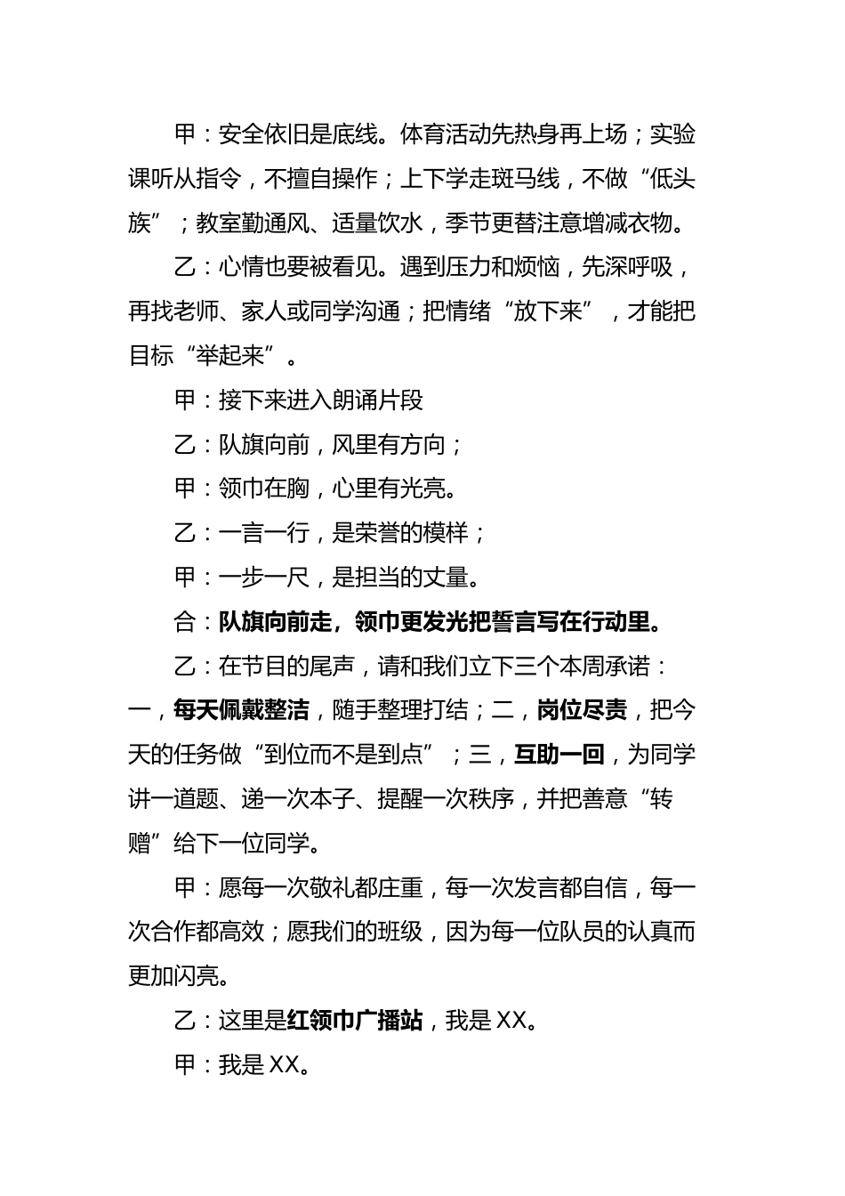 2025年秋季第一学期红领巾广播稿(22周):第7周 队旗向前走,领巾更发光_第3页