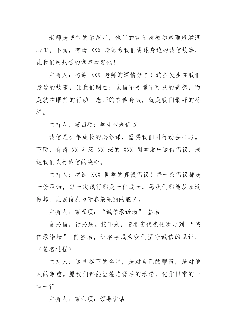 2025-2026秋季学年第一学期升旗仪式主持词(22周):第12周 诚实守信月《诚信,那是最美的名..._第2页