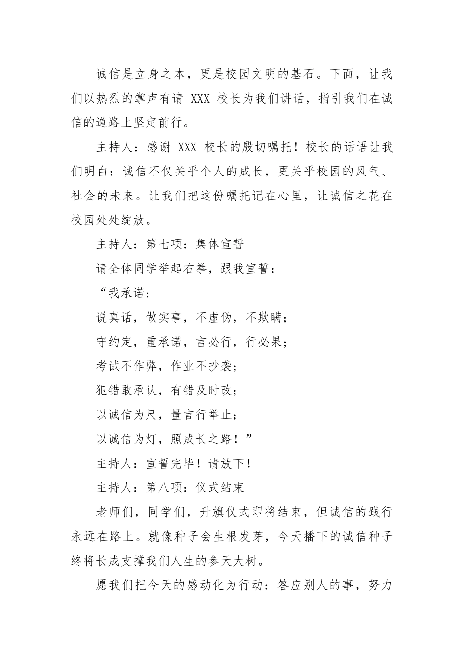 2025-2026秋季学年第一学期升旗仪式主持词(22周):第12周 诚实守信月《诚信,那是最美的名..._第3页