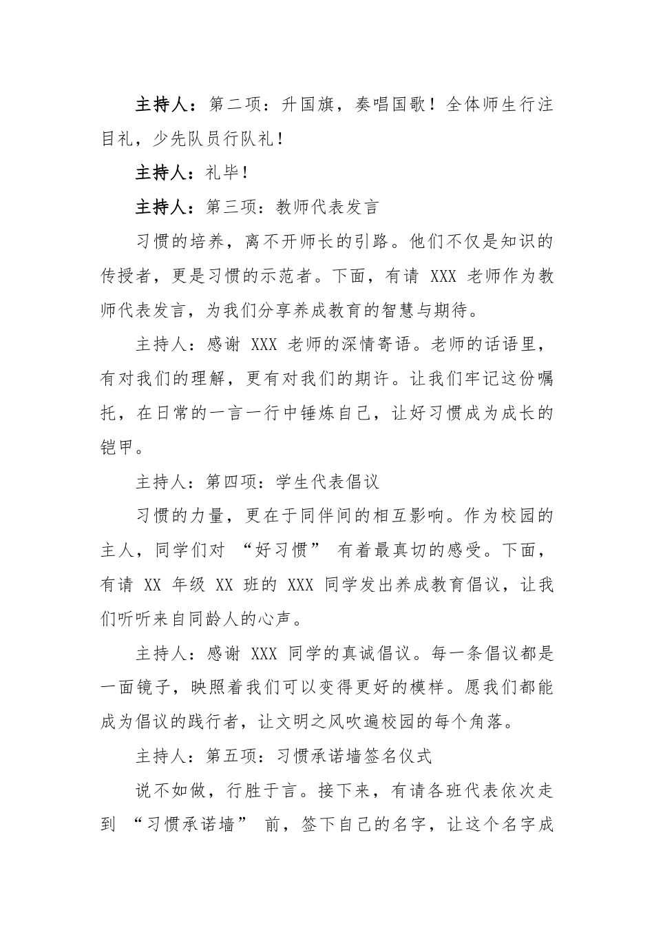 2025-2026秋季学年第一学期升旗仪式主持词(22周):第4周 养成教育月《涵养文明习惯,点亮成..._第2页