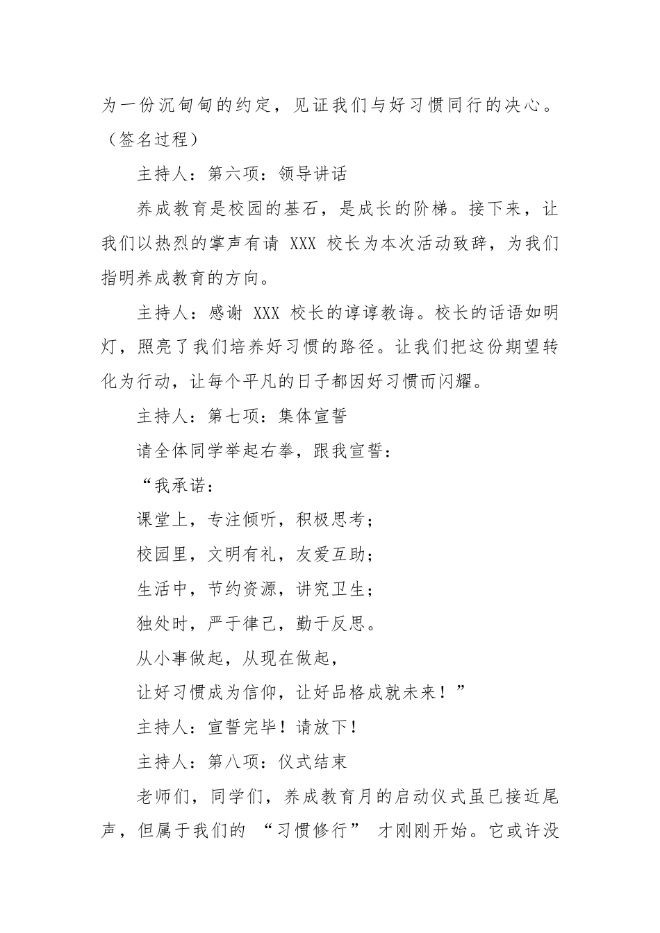 2025-2026秋季学年第一学期升旗仪式主持词(22周):第4周 养成教育月《涵养文明习惯,点亮成..._第3页