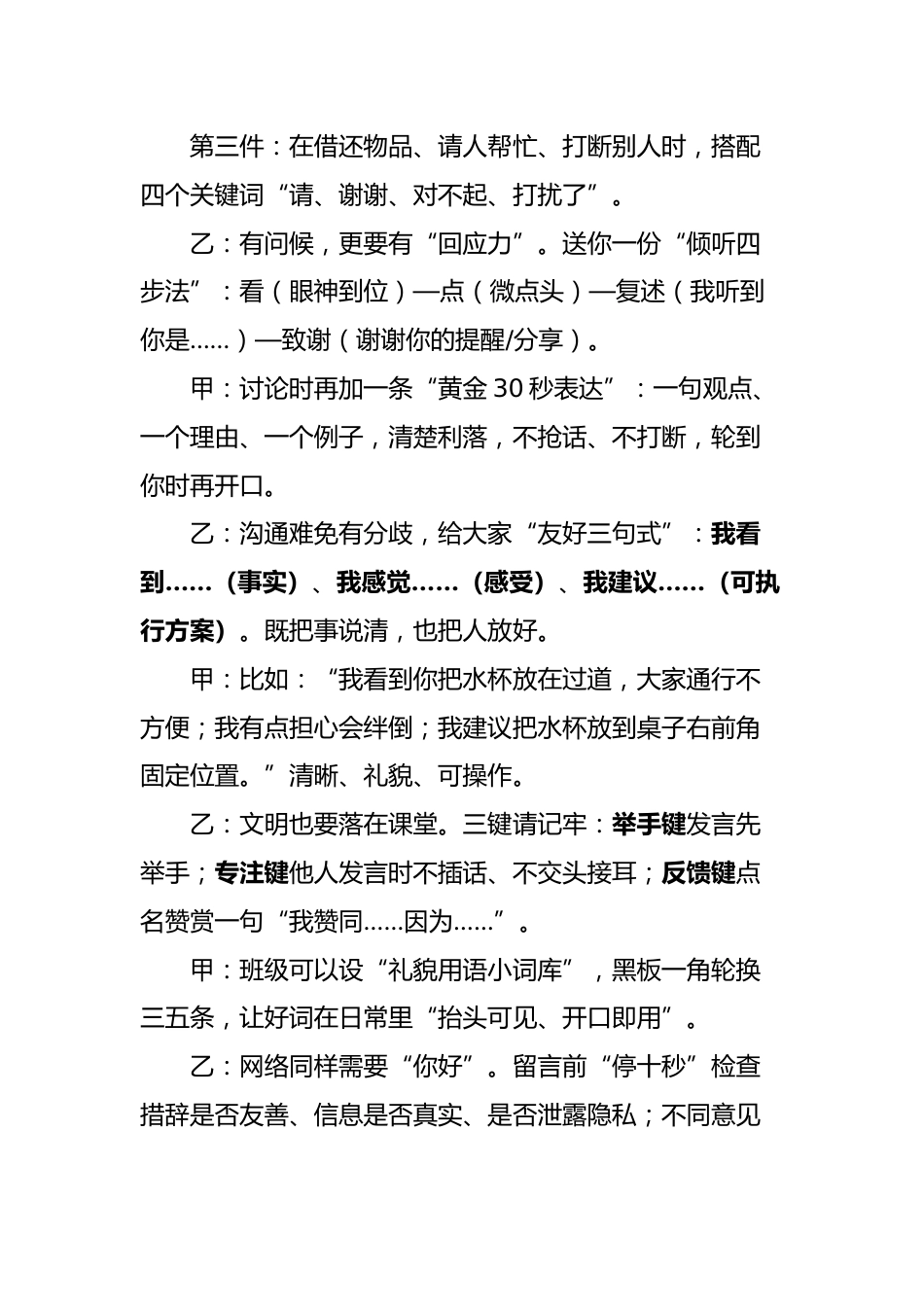 2025年秋季第一学期红领巾广播稿(22周):第12周 一句你好,温暖整日_第2页
