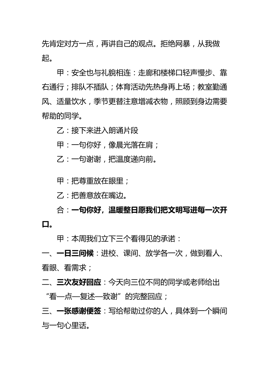 2025年秋季第一学期红领巾广播稿(22周):第12周 一句你好,温暖整日_第3页