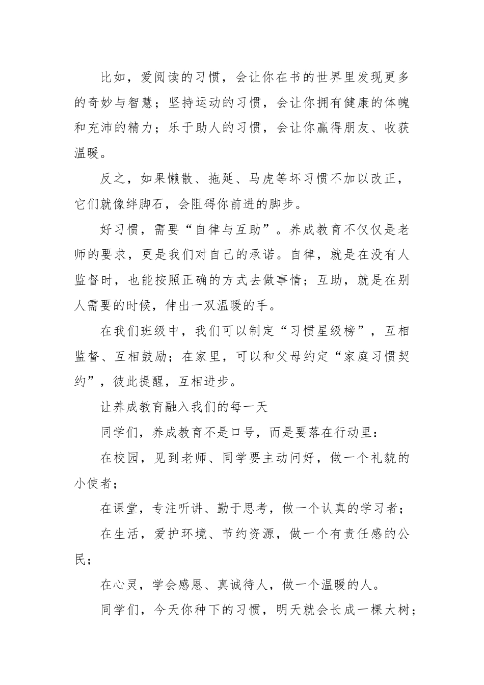 2025-2026秋季学年第一学期学生国旗下演讲稿(22周):第4周 涵养文明习惯,点亮成长底色-养..._第2页