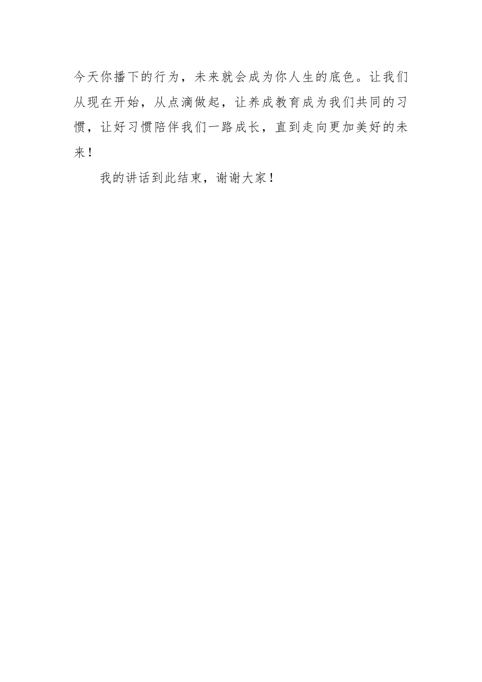 2025-2026秋季学年第一学期学生国旗下演讲稿(22周):第4周 涵养文明习惯,点亮成长底色-养..._第3页