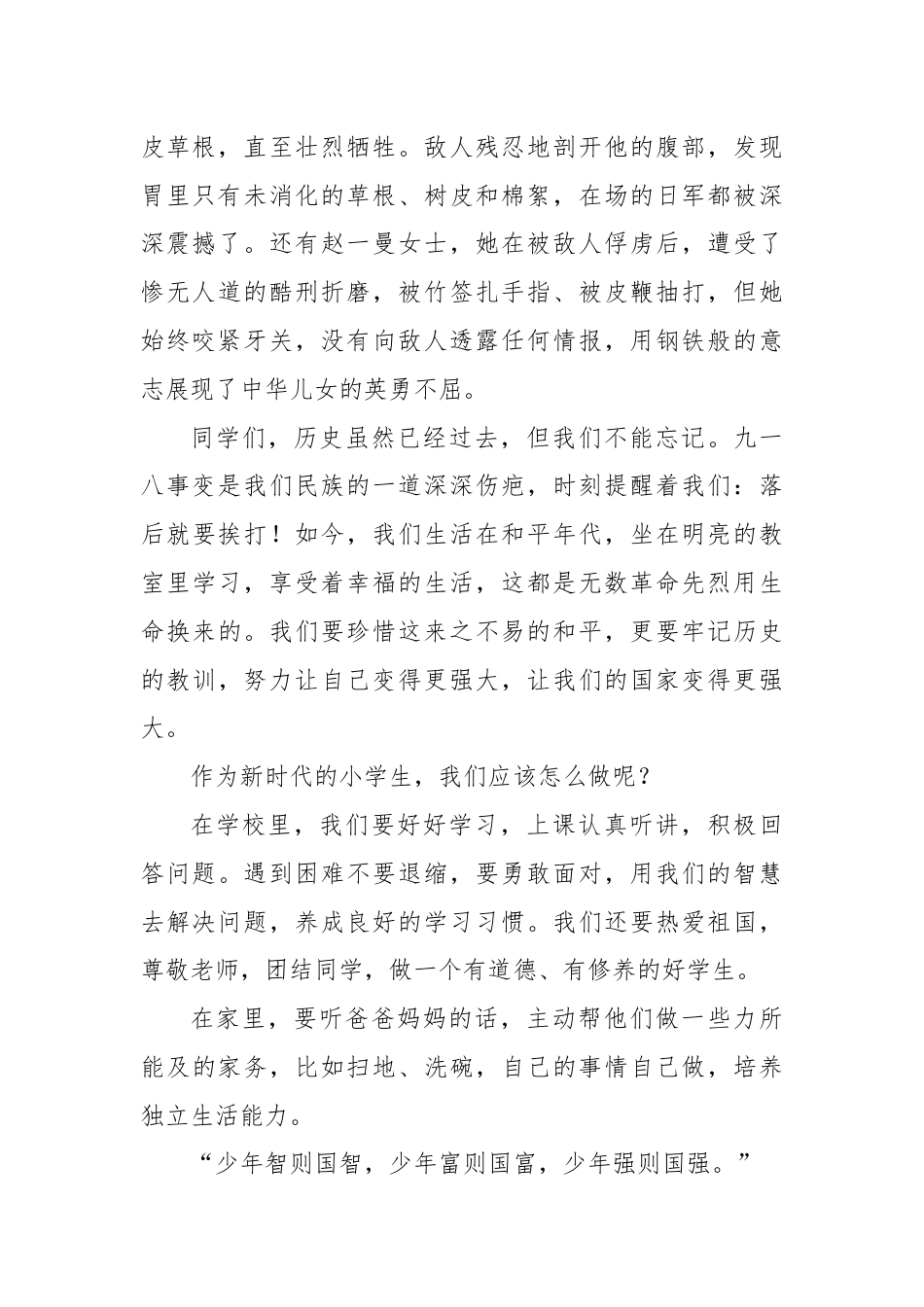2025-2026秋季学年第一学期学生国旗下演讲稿(22周):第3周 铭记,是为了更坚定地前行-九一..._第2页