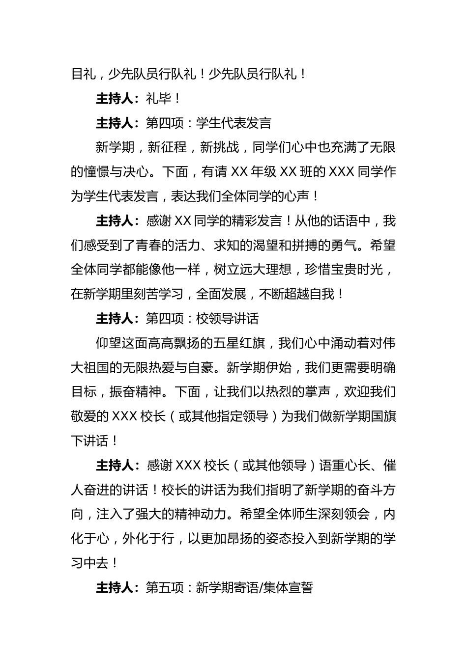 2025-2026秋季学年第一学期升旗仪式主持词(22周):第1周 新学期,遇见更好的自己_第2页