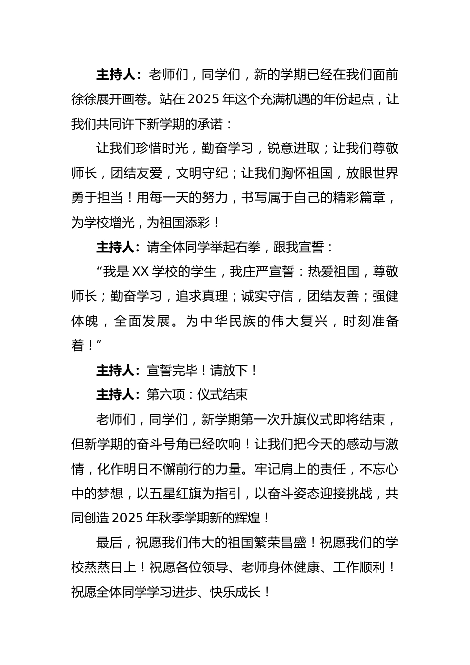 2025-2026秋季学年第一学期升旗仪式主持词(22周):第1周 新学期,遇见更好的自己_第3页
