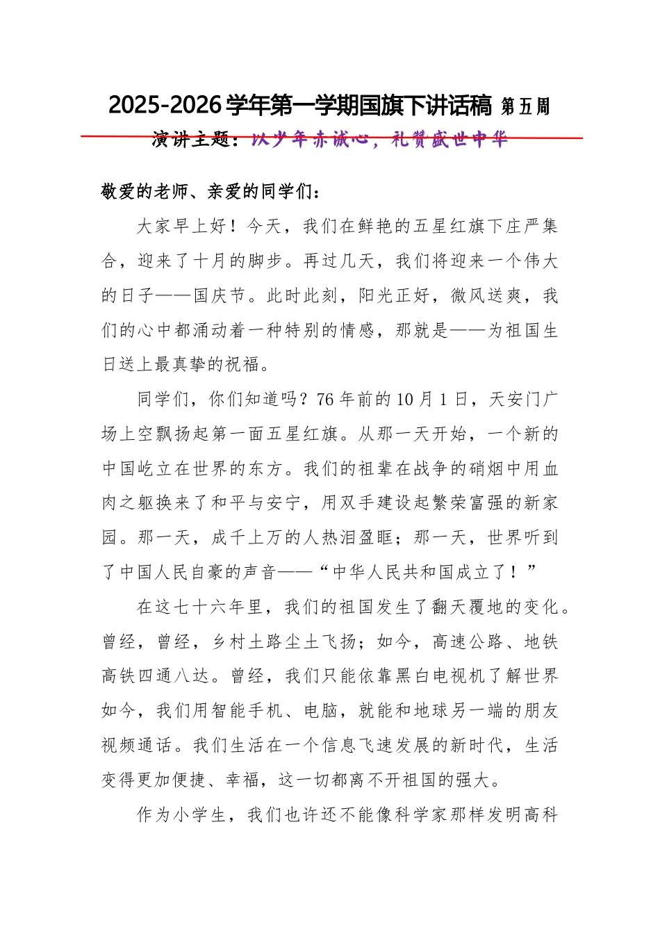 2025-2026秋季学年第一学期学生国旗下演讲稿(22周):第5周 我骄傲,我是中国娃-国庆节_第1页