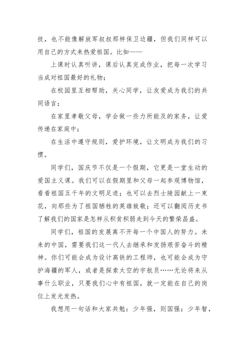 2025-2026秋季学年第一学期学生国旗下演讲稿(22周):第5周 我骄傲,我是中国娃-国庆节_第2页