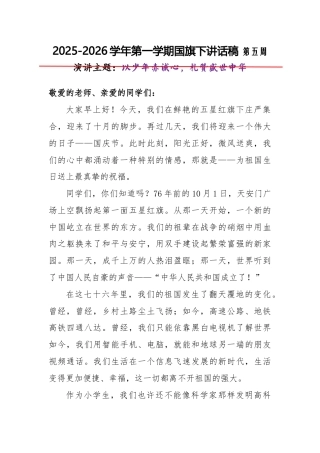 2025-2026秋季学年第一学期学生国旗下演讲稿（22周）：第5周 我骄傲，我是中国娃-国庆节