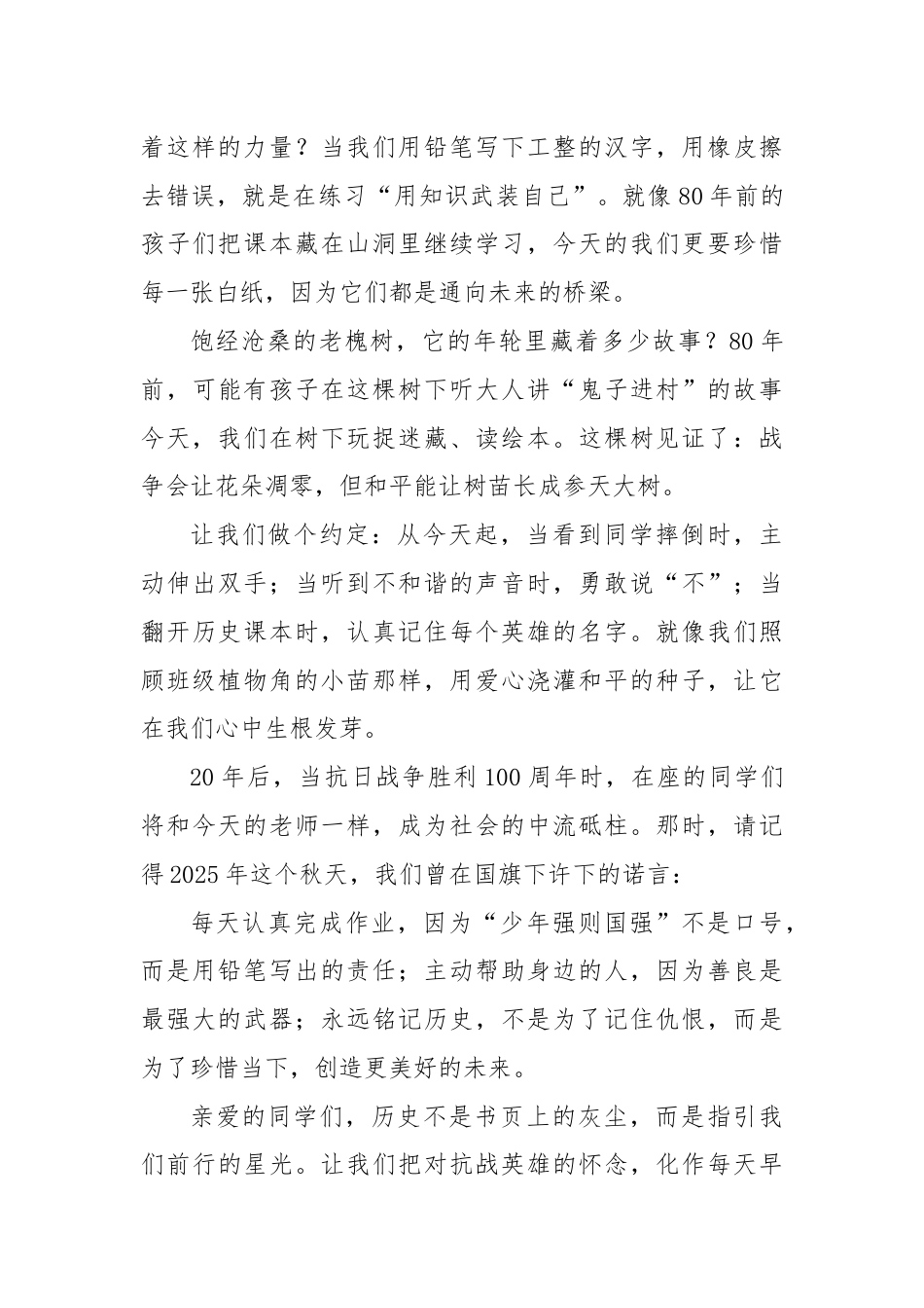2025-2026秋季学年第一学期学生国旗下演讲稿（22周）：第1周 让我们，接过历史的接力棒-抗战..._第2页