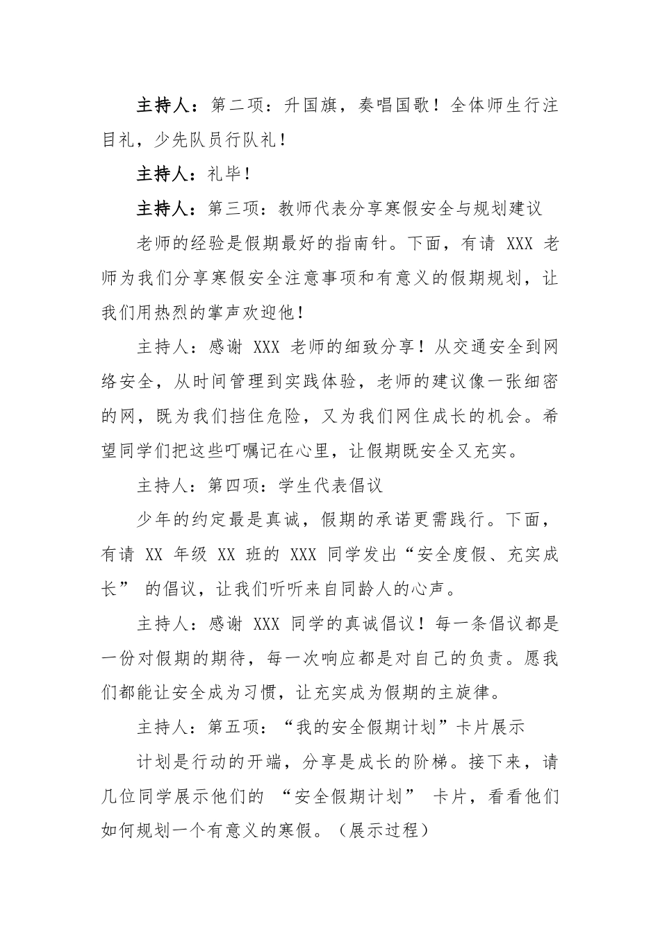 2025-2026秋季学年第一学期升旗仪式主持词(22周):第22周 寒假《度过一个有力量的寒假》_第2页