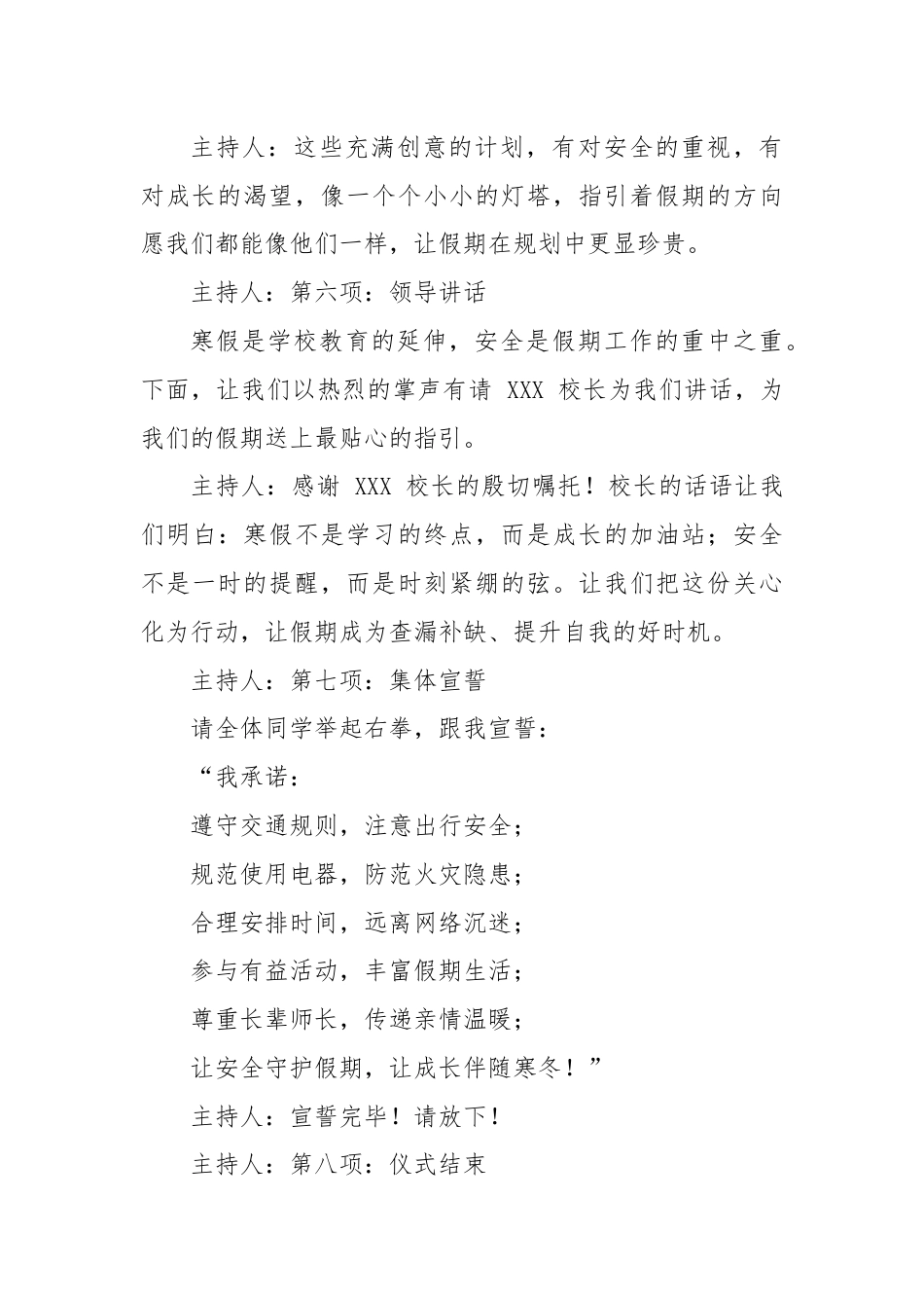 2025-2026秋季学年第一学期升旗仪式主持词(22周):第22周 寒假《度过一个有力量的寒假》_第3页