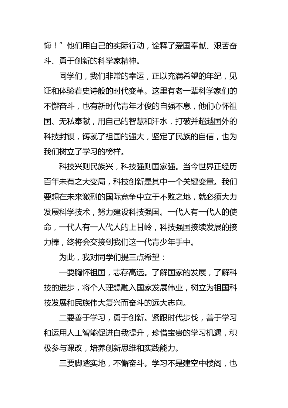 2025-2026秋季中小学第一学期升旗仪式22周学生演讲稿:第16周 科技报国筑梦想,全面发展向未..._第2页