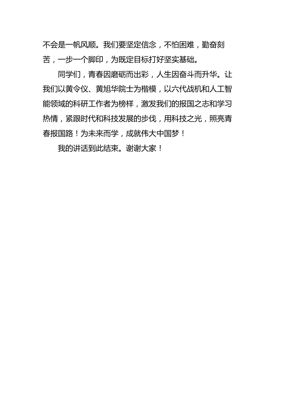 2025-2026秋季中小学第一学期升旗仪式22周学生演讲稿:第16周 科技报国筑梦想,全面发展向未..._第3页