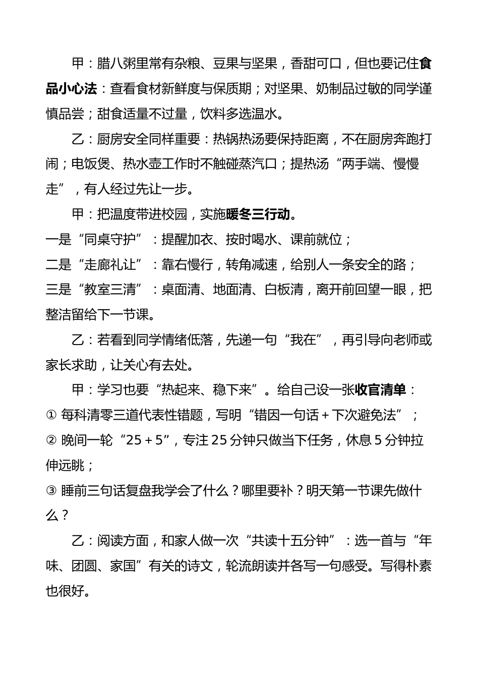 2025年秋季第一学期红领巾广播稿(22周):第22周 腊八粥暖,家国情长_第2页