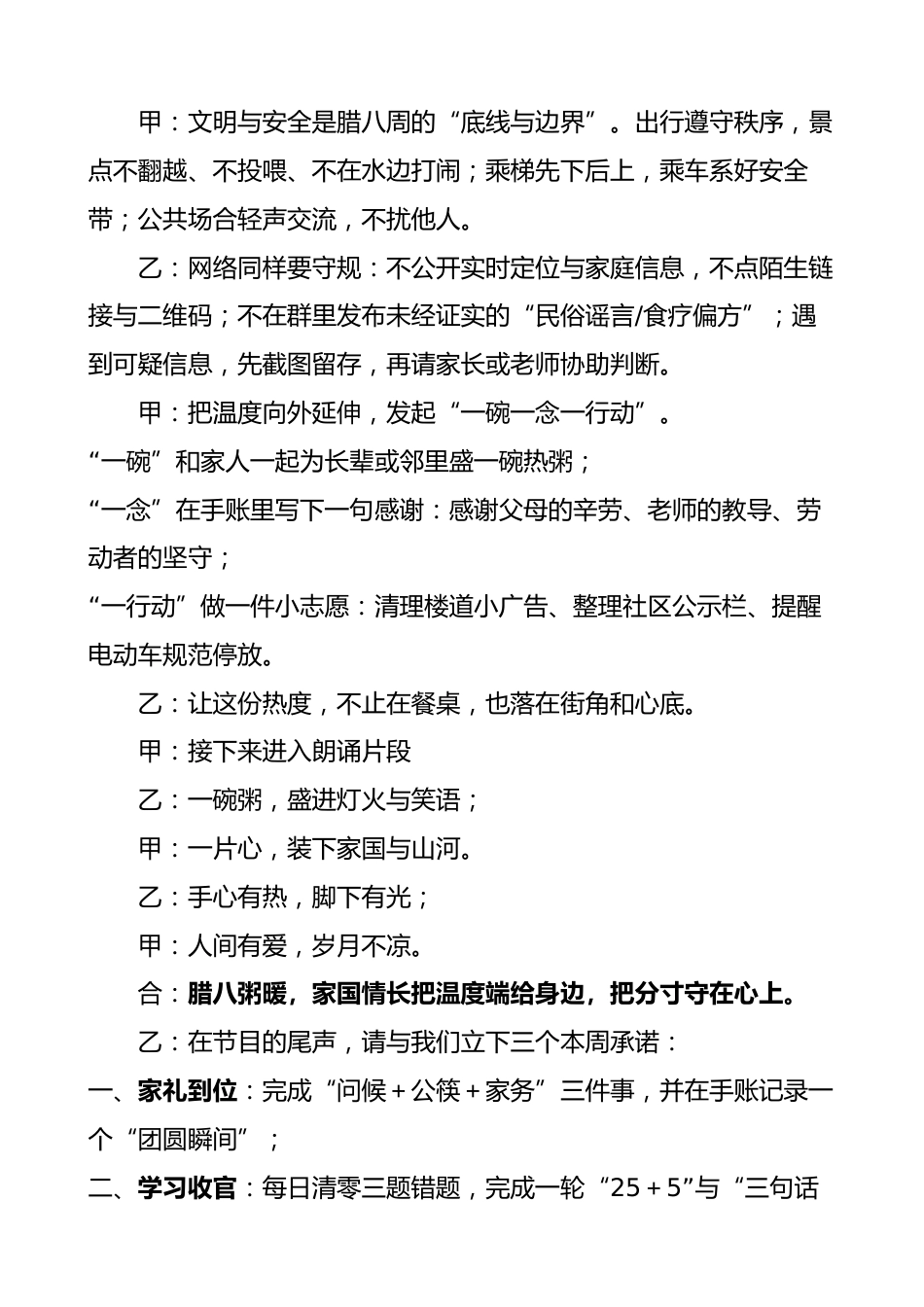 2025年秋季第一学期红领巾广播稿(22周):第22周 腊八粥暖,家国情长_第3页
