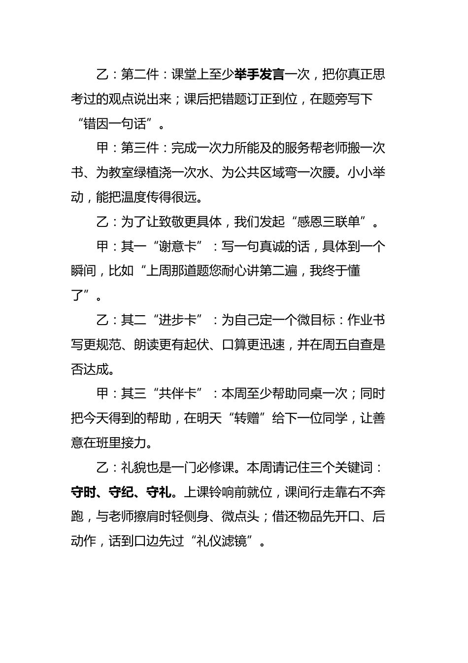 2025年秋季第一学期红领巾广播稿(22周):第2周 寸笔写春秋,寸心谢师恩_第2页
