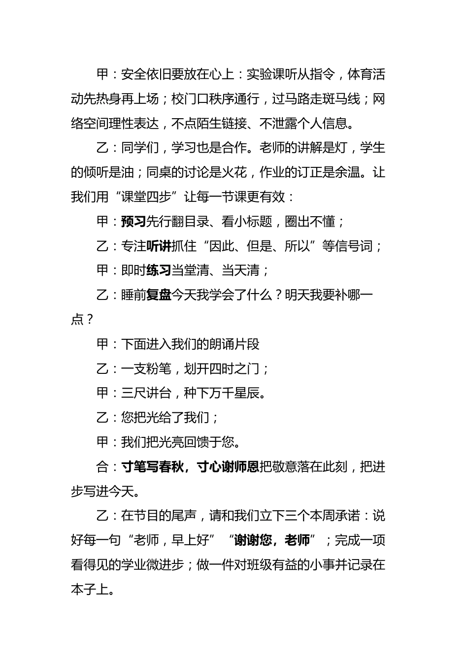 2025年秋季第一学期红领巾广播稿(22周):第2周 寸笔写春秋,寸心谢师恩_第3页