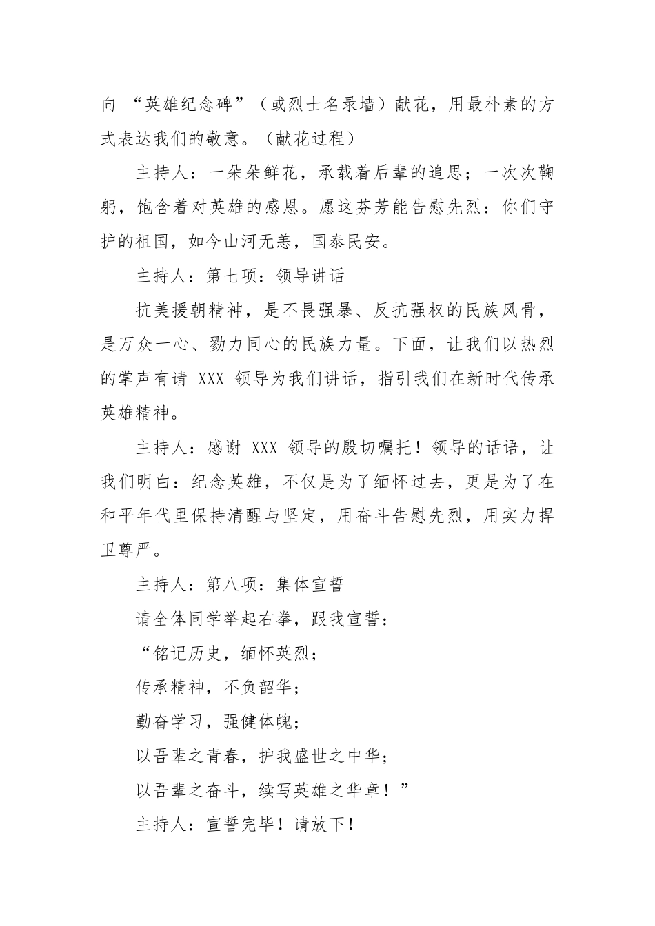2025-2026秋季学年第一学期升旗仪式主持词（22周）：第8周 抗美援朝纪念日《永远的“丰碑”》_第3页